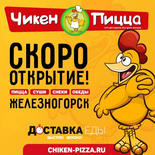 Открытие кафе в Железногорске Открытие кафе в Железногорске