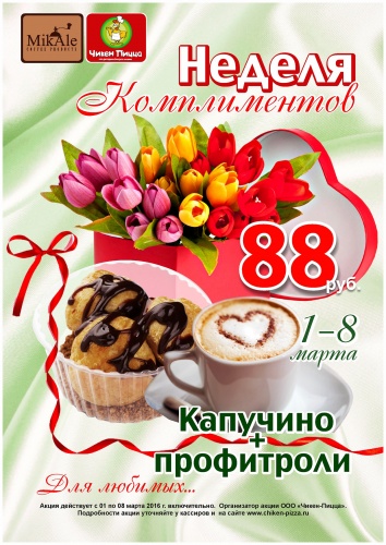 Неделя комплиментов Неделя комплиментов
