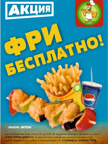 Болеем за Россию вместе с Чикен Пиццей! Болеем за Россию вместе с Чикен Пиццей!
