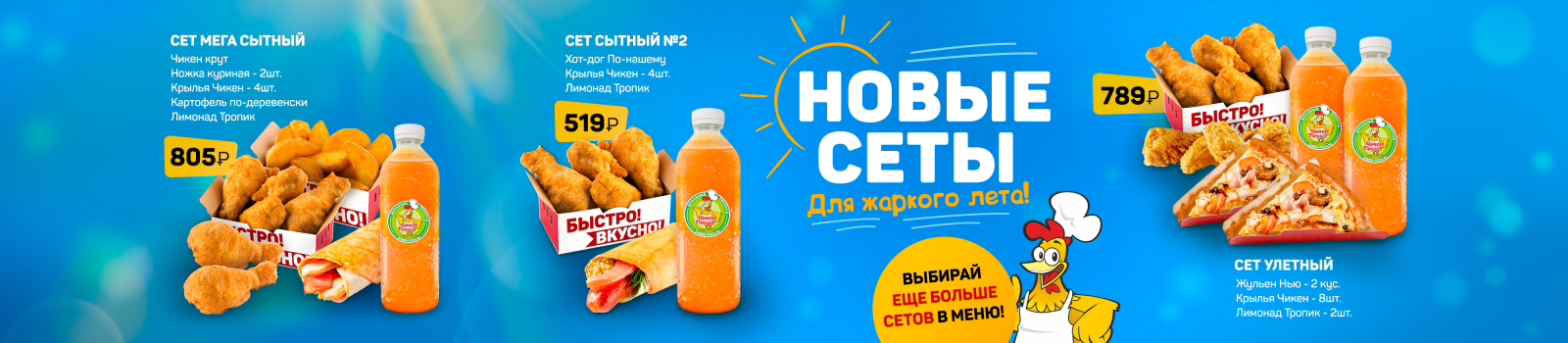 Новые! Выгодные! Комбо-сеты уже доступны к заказу! Новые! Выгодные! Комбо-сеты уже доступны к заказу!
