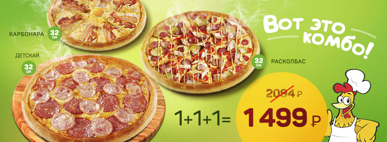 Комбо-пиццы! Комбо-тайм! Комбо-пиццы! Комбо-тайм!