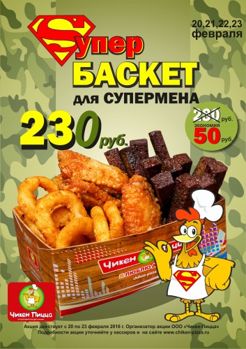 «СУПЕРБАСКЕТ ДЛЯ СУПЕРМЕНА» «СУПЕРБАСКЕТ ДЛЯ СУПЕРМЕНА»